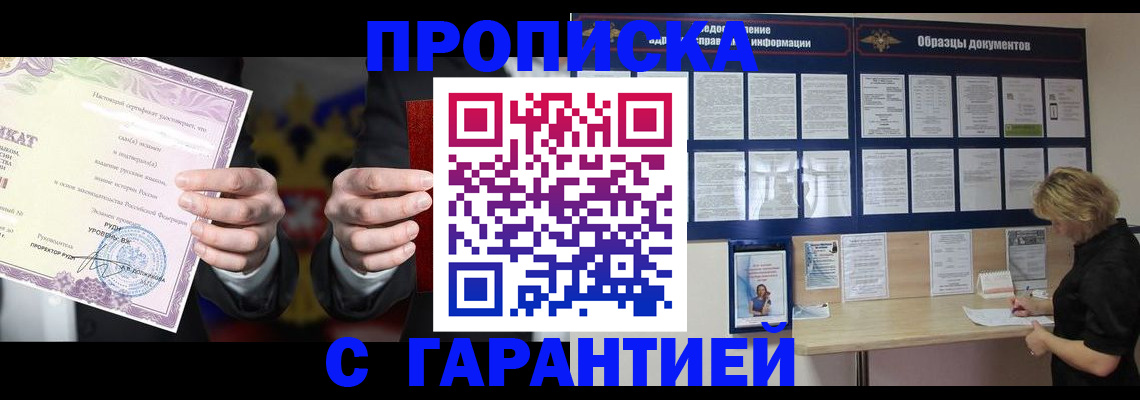 регистрация по РВП с договорными гарантиями в Нефтегорске