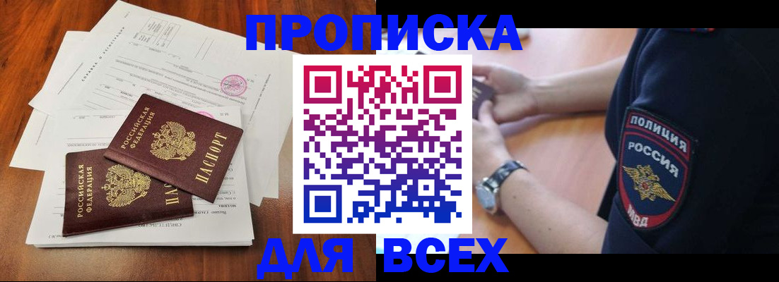 постоянная прописка по договору в Нефтегорске