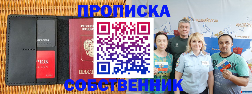 прописка 2025 в Нефтегорске